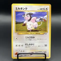 ポケカ 旧裏 ミルタンクのサムネイル