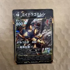 蟲神器 滋賀県プロモ UR ミイデラゴミムシ 虫神器 ウルトラレア - メルカリ