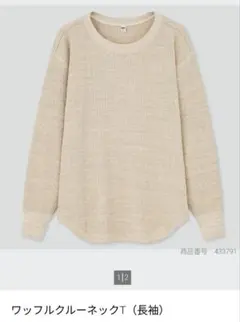 【美品】UNIQLO ベージュ ワッフル編み 長袖 M　ナチュラル　ベージュ