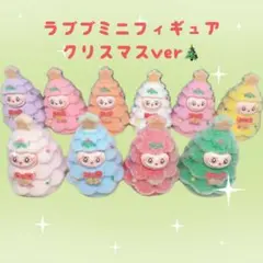 ラブブ　labubu ミニフィギュア　POPMART