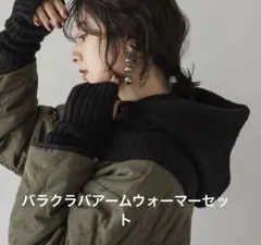 【rectangle】フード付きバラクラバ　アームウォーマーセット