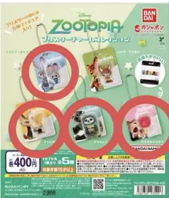 ズートピア ブリスターチャーム コレクション セミコンプ