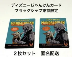 2026年最新】ディズニーストア じゃんけんカード スターウォーズの人気