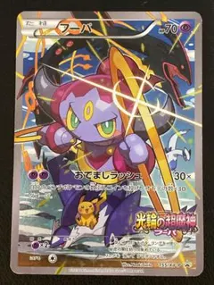 フーパ プロモ 光輪の超魔神