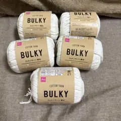 BULKY コットンヤーン ホワイト 25g ３個セット