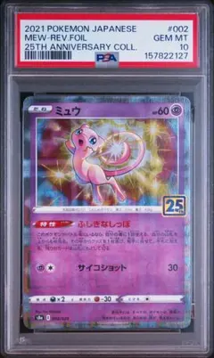 2026年最新】ミュウ25thミラーpsa10の人気アイテム - メルカリ
