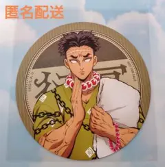 鬼滅の刃 極楽湯 コースター 悲鳴嶼 行冥