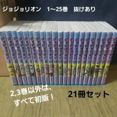 2026年最新】ジョジョリオン 初版の人気アイテム - メルカリ