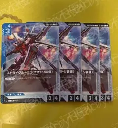 GD05 R ストライクルージュ（オオトリ装備） 4枚 50e9c0