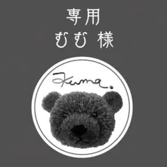 【むむ様専用】3羽の兎+オプション3点