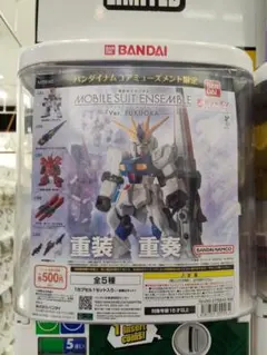 バンダイナムコアミューズメント限定 モビルスーツアンサンブル Ver.F コンプ