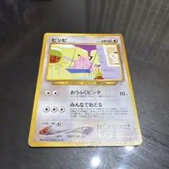 ポケモンカード ピッピ 旧裏面 - メルカリ