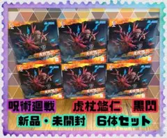 【最新プライズフィギュアまとめ売り】呪術廻戦　虎杖悠仁　ルミナスタ　6体セット