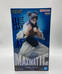 MAXIMATIC 浦飯幽助　五条悟II 轟焦凍　フィギュア　まとめ売り36体 BANPRESTO 僕のヒーローアカデミア 轟焦凍 フィギュア MAXIMATIC