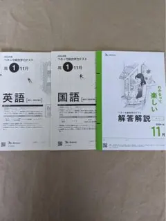 進研模試