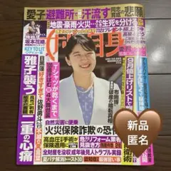 女性自身 9月8・15日合併号 最新号