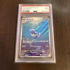 【PSA9】ポケモン151 カメールAR、ラティアス、ザマゼンタ、イーブイセット 2026年最新】カメールARの人気アイテム - メルカリ