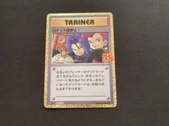 ロケット団参上! P プロモカードパック 25th ANNIVERSARY e…のサムネイル