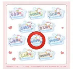 シナモロール =LOVE イコラブ オリジナルアクリルネームバッジ 山本杏奈