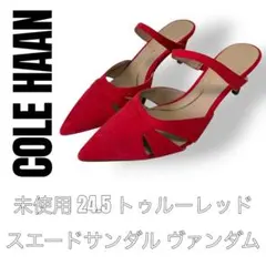 Cole Haan スエード　24.5cm ヴァンダム　サンダル　ミュール　赤