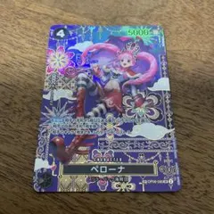 ワンピースカードゲーム　ペローナ sp
