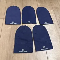 Grand Seiko 時計カバー 5個セット ネイビー