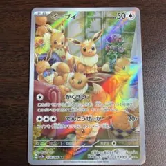 イーブイ AR SV5a クリムゾンヘイズ 078/066