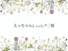 お取り置き専用ページです