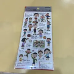 大人の図鑑シール ちびまる子ちゃん　クラスメイト編 さくらももこ(418)
