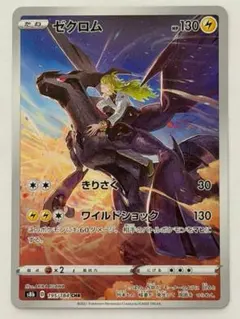 2026年最新】ゼクロムCHRの人気アイテム - メルカリ