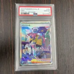 希少 世界51枚】びっくりボックス C SM9a ナイトユニゾン PSA10 - メルカリ