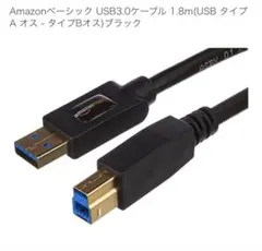 USB 3.0ケーブル 1.8m タイプA・B ブラック