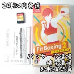 【中古良品】フィットボクシング2 リズム＆エクササイズ Switch