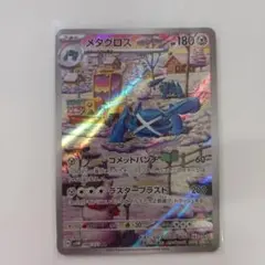 メタグロス AR SV5M サイバージャッジ 080/071 - メルカリ