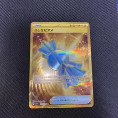 2025年最新】カード名：ふしぎなアメ ポケモンカードゲームの