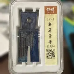 新莽貨布 古銭 貨幣 コレクション - メルカリ