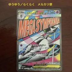 2026年最新】メガサーナイトex maの人気アイテム - メルカリ