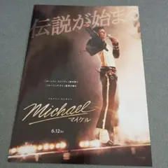 ○映画 マイケル 新品フライヤー2枚セット Michael Jackson - メルカリ