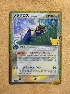 ポケモンカード メタグロス δ-デルタ種 146/103 - メルカリ