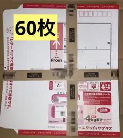 日本郵便 レターパックプラス 600円 20枚セット - メルカリ