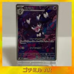 AR CHR 100枚　まとめ売り　かぶり無し　ゴチミル AR CHR 100枚 まとめ売り かぶり無し ゴチミル ar、chrまとめ