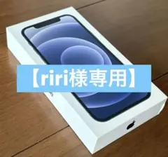 【riri様専用】【美品】iPhone 12 （256GB）