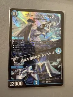 2026年最新】ブルー・インパルス デュエマの人気アイテム - メルカリ