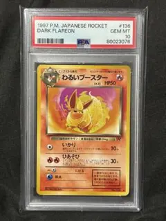 世界82枚 PSA10 わるいギャロップ 旧裏 1997 78 38 - メルカリ