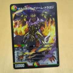 呼び声ボルシャック ボルシャックドリームドラゴン スリーブ付き Amazon.co.jp: デュエルマスターズ ボルシャック・ドリーム