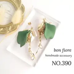 NO.390 ハンドメイド ピアス イヤリング 花 揺れる 大ぶり 緑 推し活