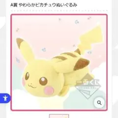 2026年最新】A賞 ピカチュウ ぬいぐるみの人気アイテム - メルカリ