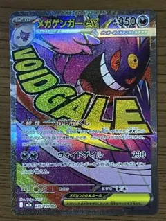 ⭐︎ 美品　メガゲンガーex MA メガドリームex 収録　VOID GALE ⭐︎