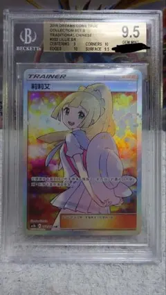 ポケモンカード　エクストラバトルリーリエ　アジア版、繁体字中国語版　BGS9.5 ポケモンカード エクストラバトルリーリエ アジア版、繁体字中国語版