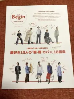 【ほぼ新品】ララビギン ハンドブック「服好き10人の「服・靴・カバン」10箇条」